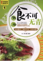 食不可无青