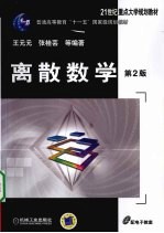 离散数学