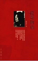 投资物语