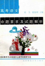 高考语文命题要求及试题解析