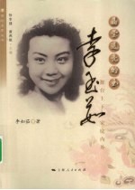 晶莹透亮的玉 李玉茹舞台上下家庭内外