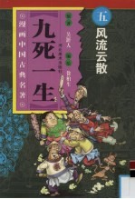 风流云散 漫画