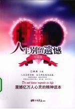 震撼亿万人心灵的精神读本