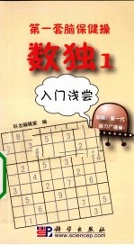 数独 1 入门浅尝