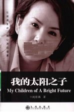 我的太阳之子