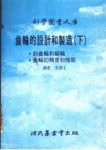 齿轮的设计和制造 下大库
