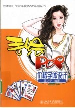手绘POP价格字体设计