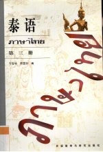 泰语 第3册