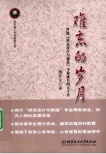 难忘的岁月 伴随“坦克设计与制造”专业成长的五十年
