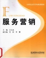 服务营销