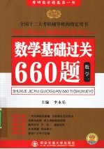 2011数学基础过关660题 数学一