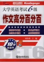 大学英语考试六级 作文高分百分百