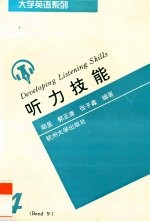 大学英语 四级 听力技能