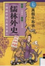 真假牛布衣 漫画