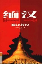 缅汉翻译教程