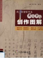 青少年硬笔书法考级考段创作图解