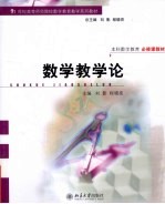数学教学论