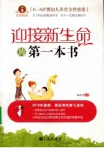迎接新生命的第一本书