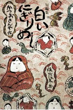 白いにぎりめし