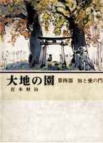 知と愛の門