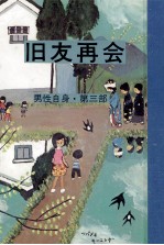 旧友再会