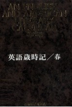 英語歳時記 春