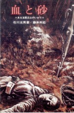 血と砂