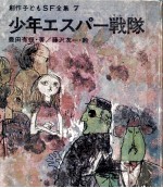 少年エスパー戦隊