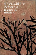 もくれん通りであそぼうよ