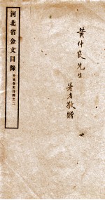 河北省金文目录 各省金文目录 2