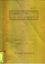 国内外农业生产对比资料 第2部分:农业生产状况和发展水平