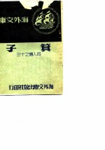 子箕