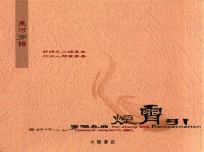 东河筝谱 《烟霄引》筝独奏曲