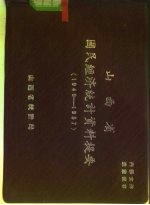 山西省国民经济统计资料提要 1949-1957