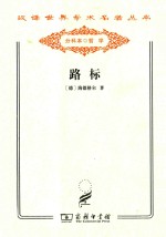 路标