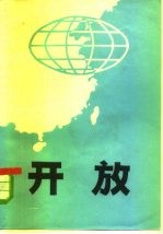 开放 内部发行