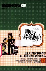 棒棒老师系列10 再见了