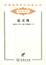 论灵魂 《治疗论》第6卷