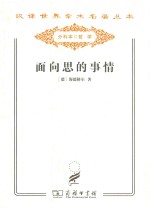 面向思的事情