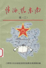 情洒黔东南 续二