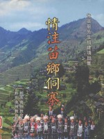 朱英龙先生捐建项目集 情注苗乡侗寨