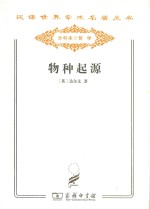 物种起源