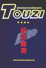 国家民族自治地方改革开放试验区 黔东南州 投资指南