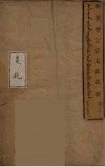 清文鑑总纲 1