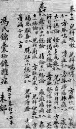冯氏锦囊秘录 卷12-13