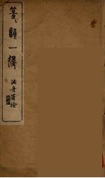 等韵一得 1