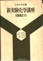 有机构造 2