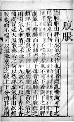 幼科证治准绳 13