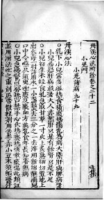 丹溪心法附余 卷22