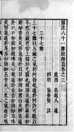 图注难经脉诀 卷3
